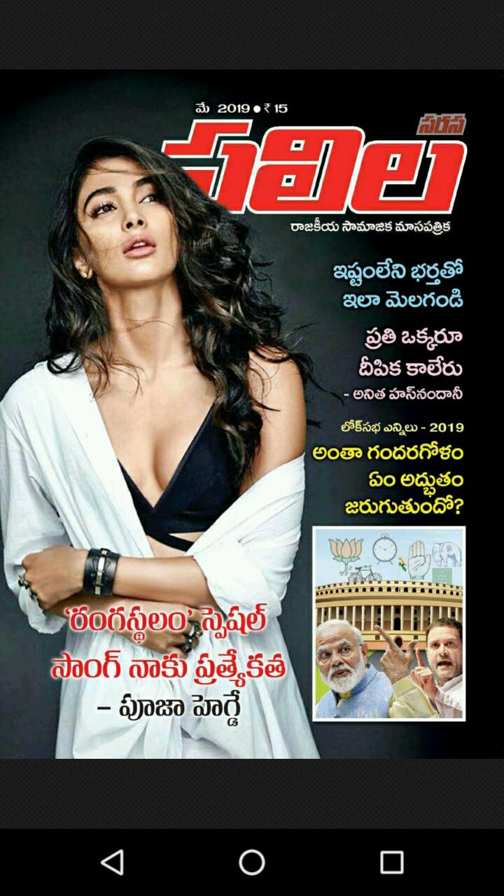 Saras Salil - Telugu