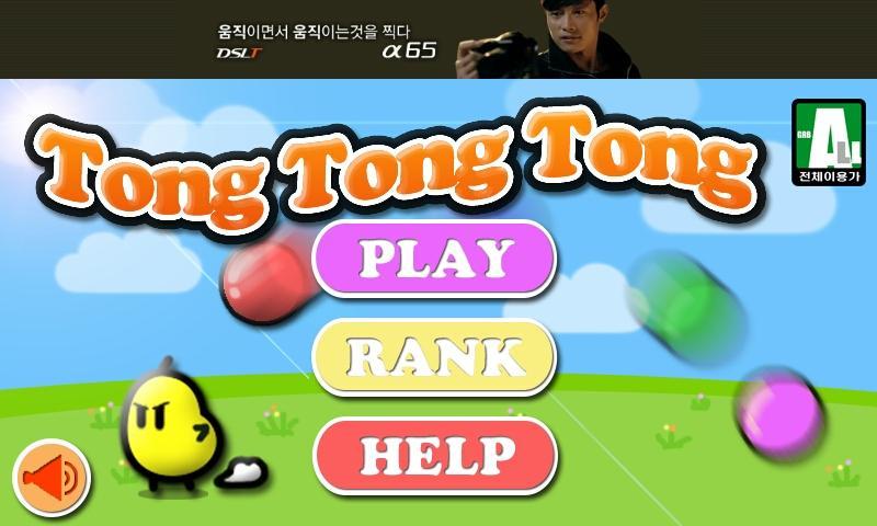 TongTongTong