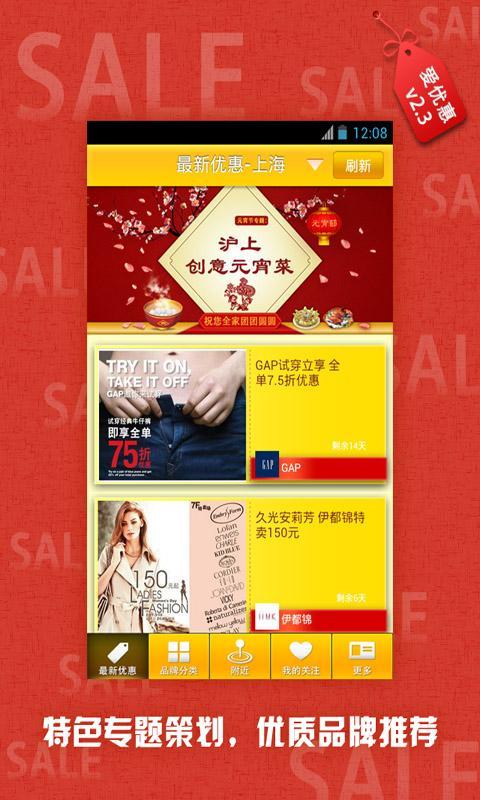 iCoupon (top brands in China)