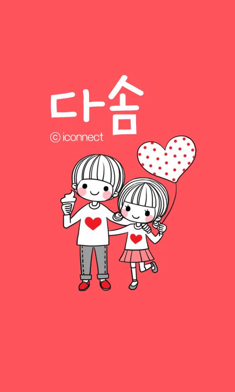 Dasom couple 1 go locker theme