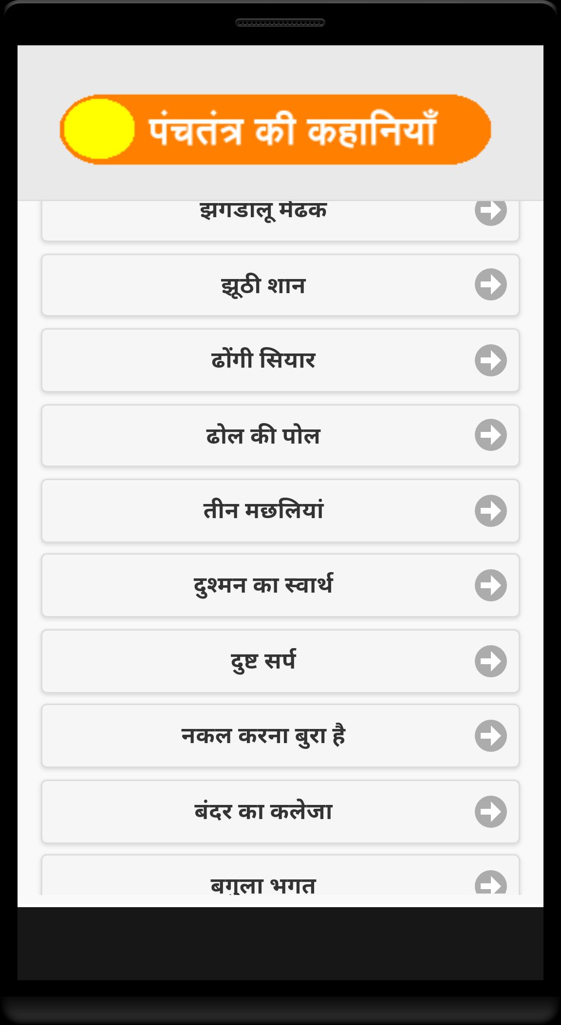 Panchatantra ki Kahaniyan